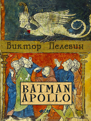 cover image of Бэтман Аполло